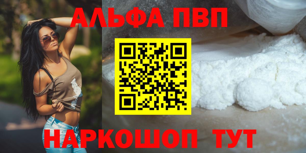 Alpha-PVP Соль  Alpha-PVP Crystall  А ПВП  A PVP СК КРИС  Азнакаево  купить  сайты  Вход с VPN 