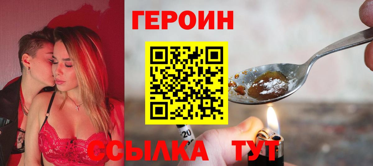 Героин  Вход с VPN  Азнакаево  Героин Heroin 